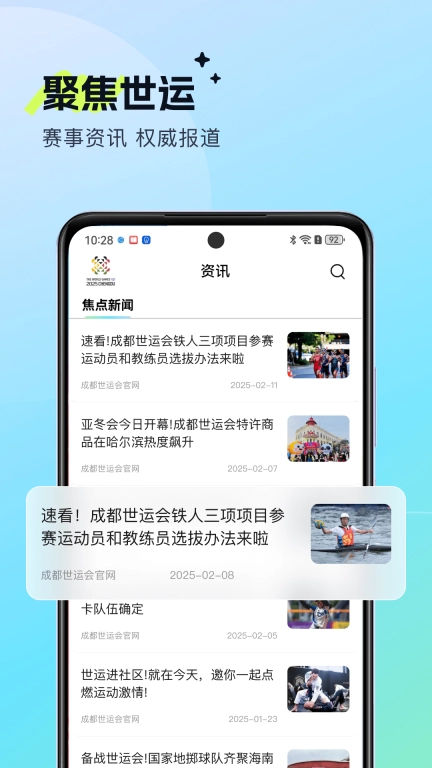 世运通
