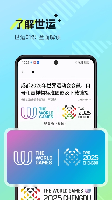 世运通