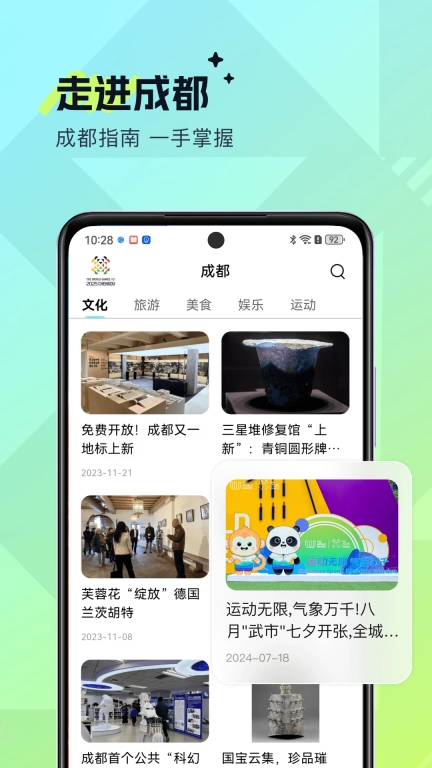 世运通
