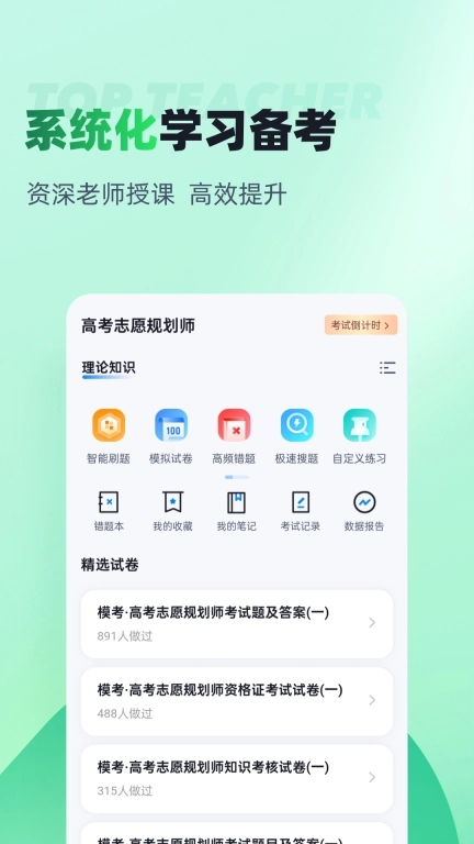 高考志愿规划师考试聚题库