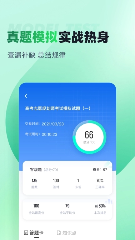 高考志愿规划师考试聚题库