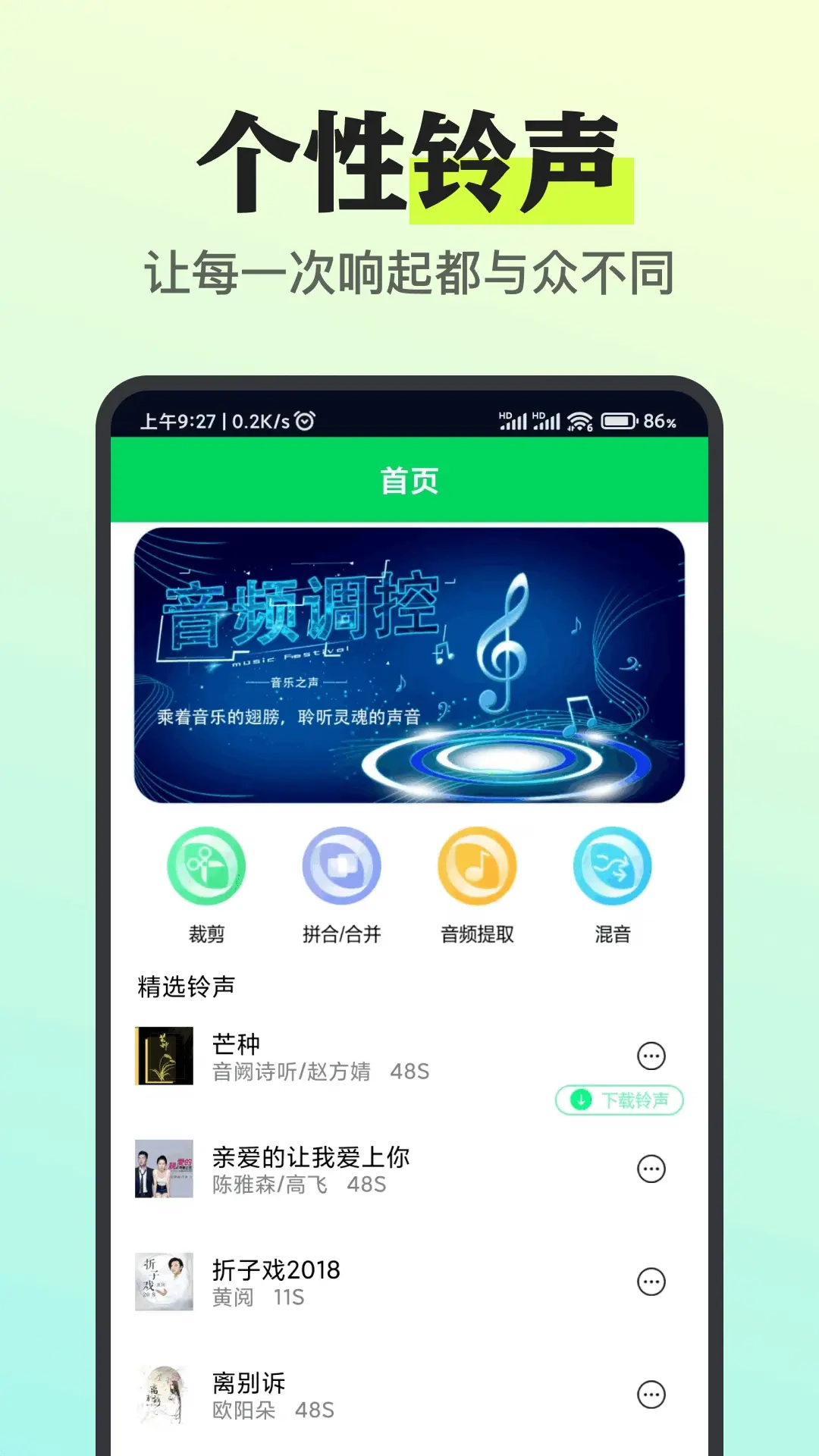 我的铃声制作