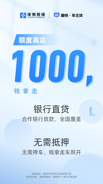融悦车主贷-专业汽车贷款平台