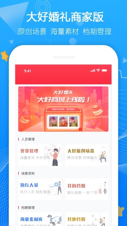 大好商家版