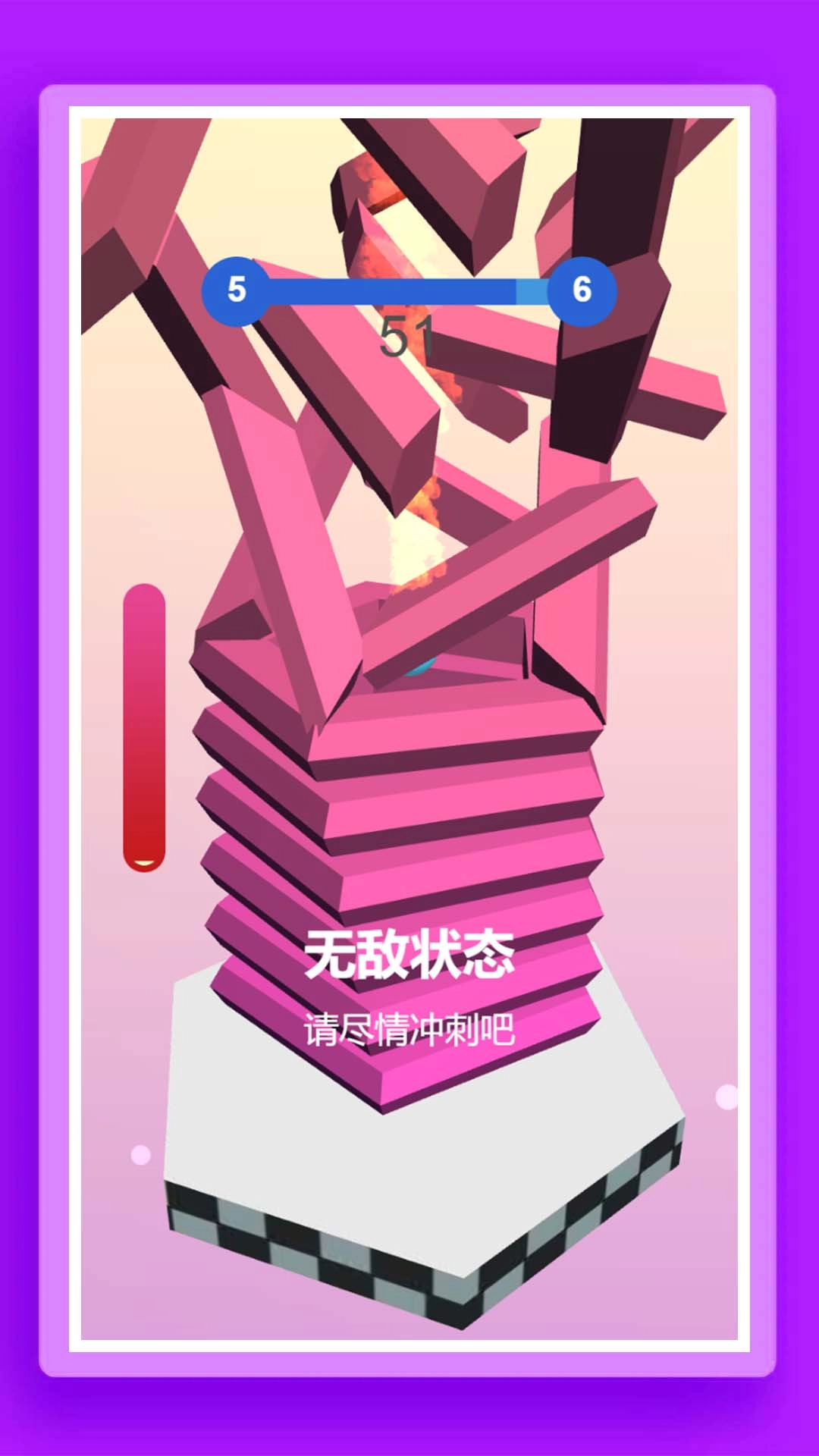 圈圈向前冲