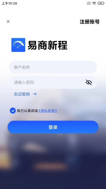 易商新程