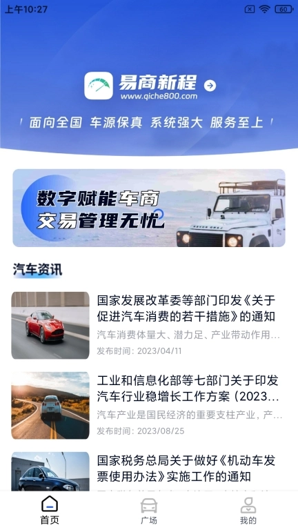 易商新程