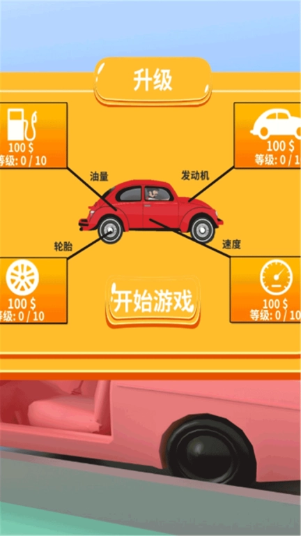 快点上车来