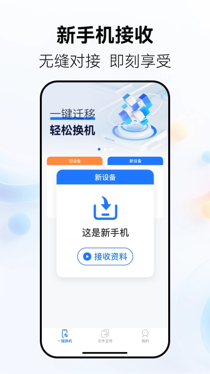 安卓换机帮-手机应用搬家