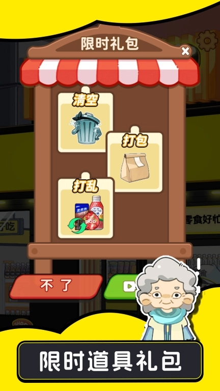 对对消