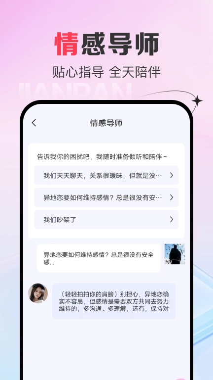 AI恋爱键盘