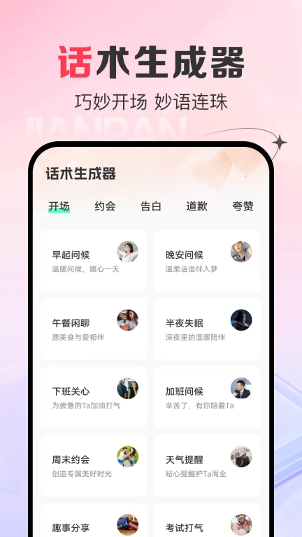 AI恋爱键盘