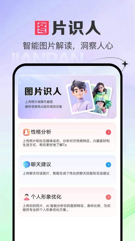AI恋爱键盘