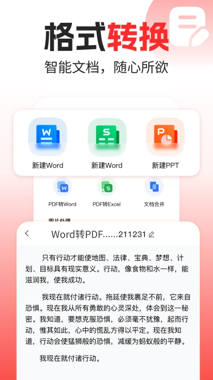 Word文档手机编辑版