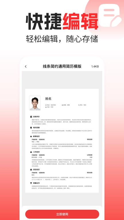 Word文档手机编辑版