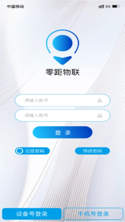 零距物联