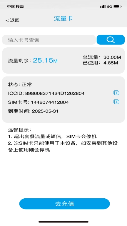 零距物联