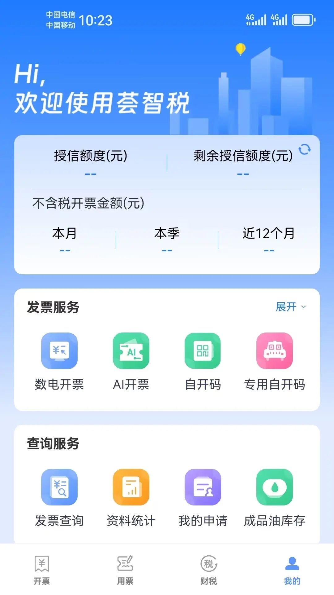 荟智税