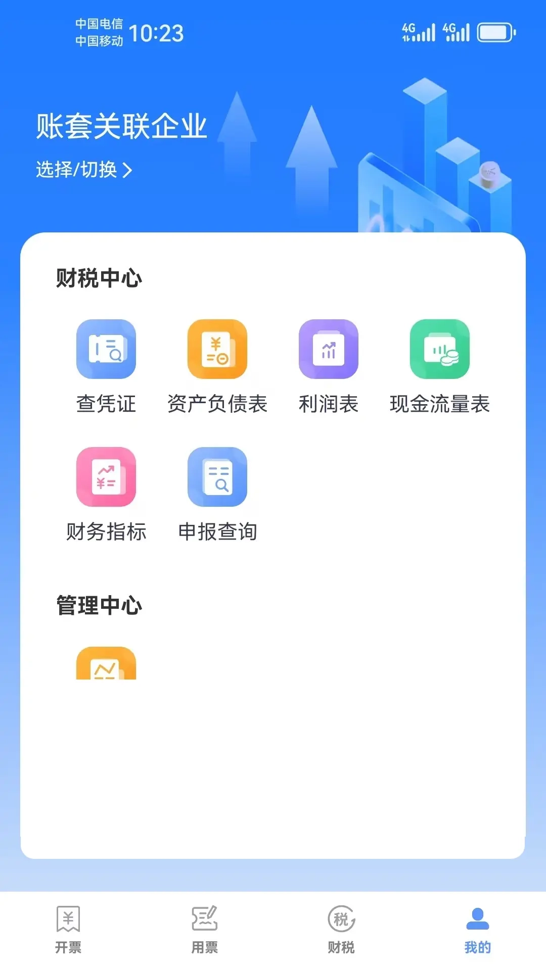 荟智税