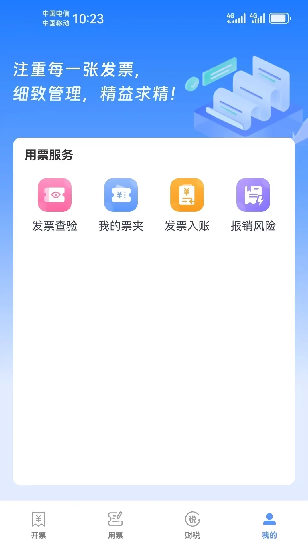 荟智税