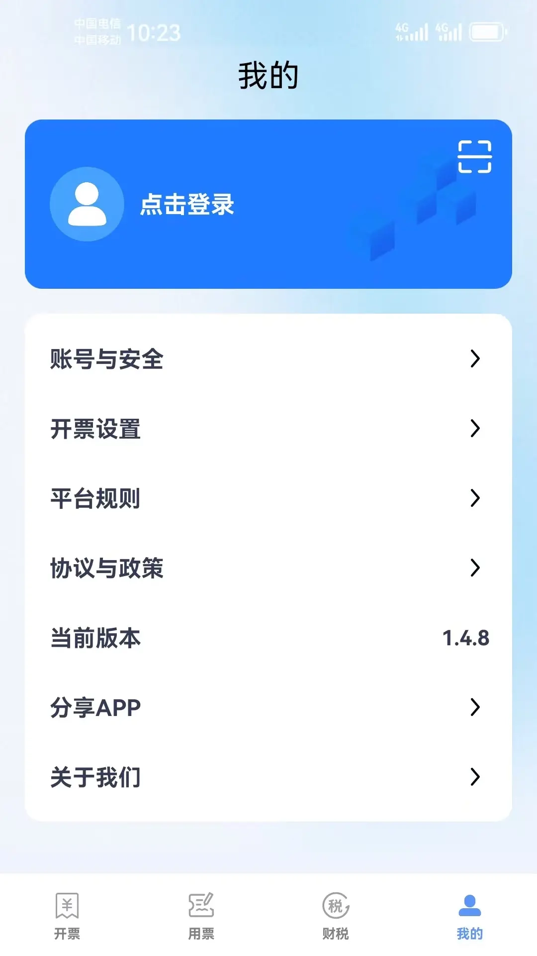 荟智税