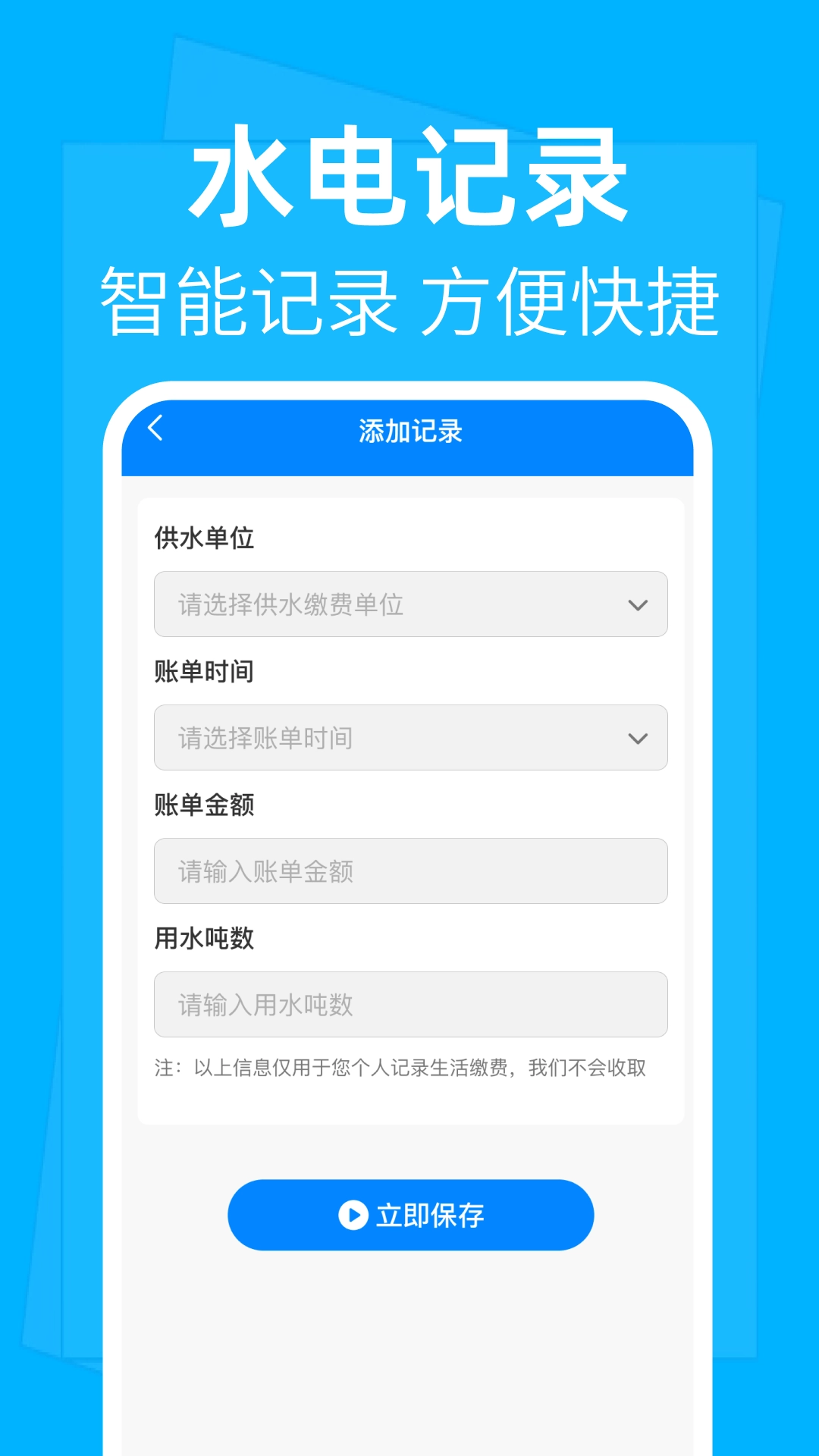 水电费计算