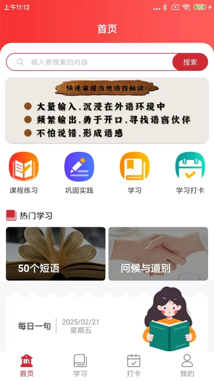 韩语在线学习-学韩语