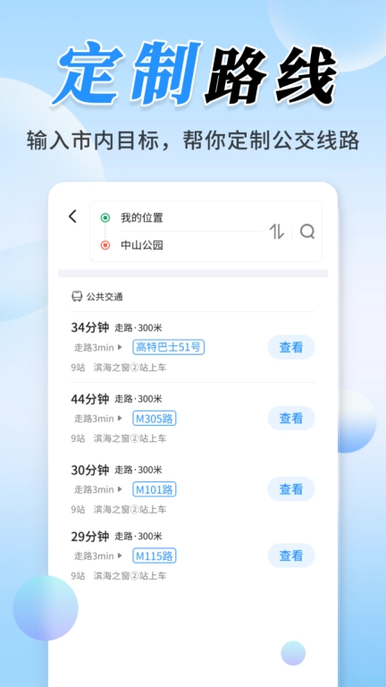 公交实时定位