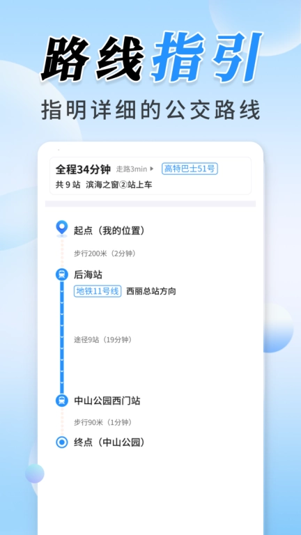 公交实时定位