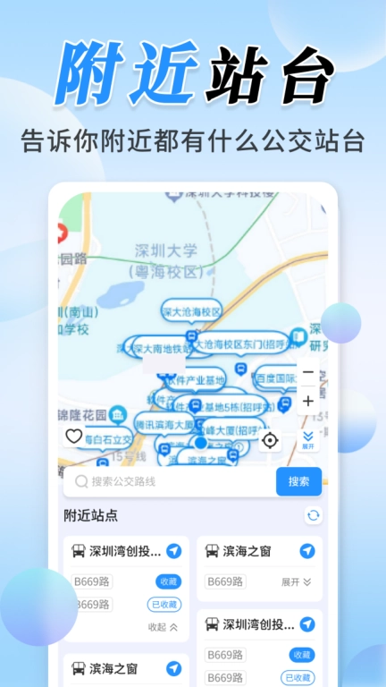 公交实时定位