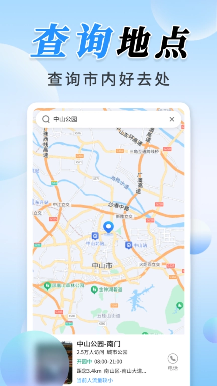 公交实时定位