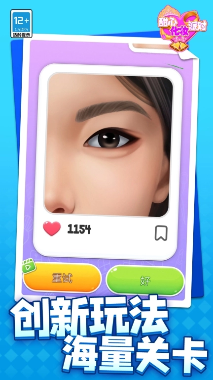 甜心化妆派对