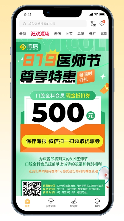 德医医学
