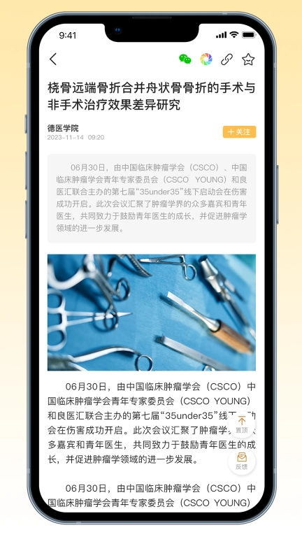 德医医学