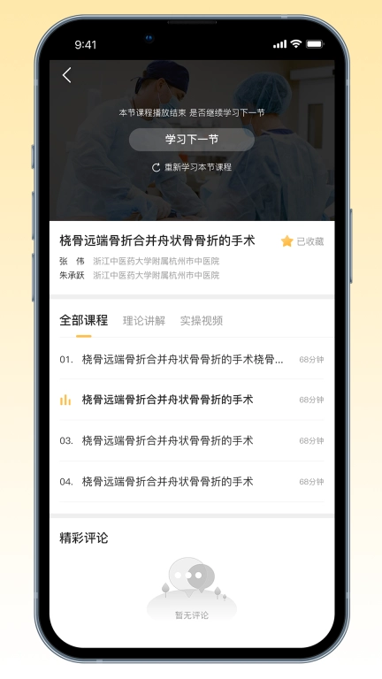 德医医学