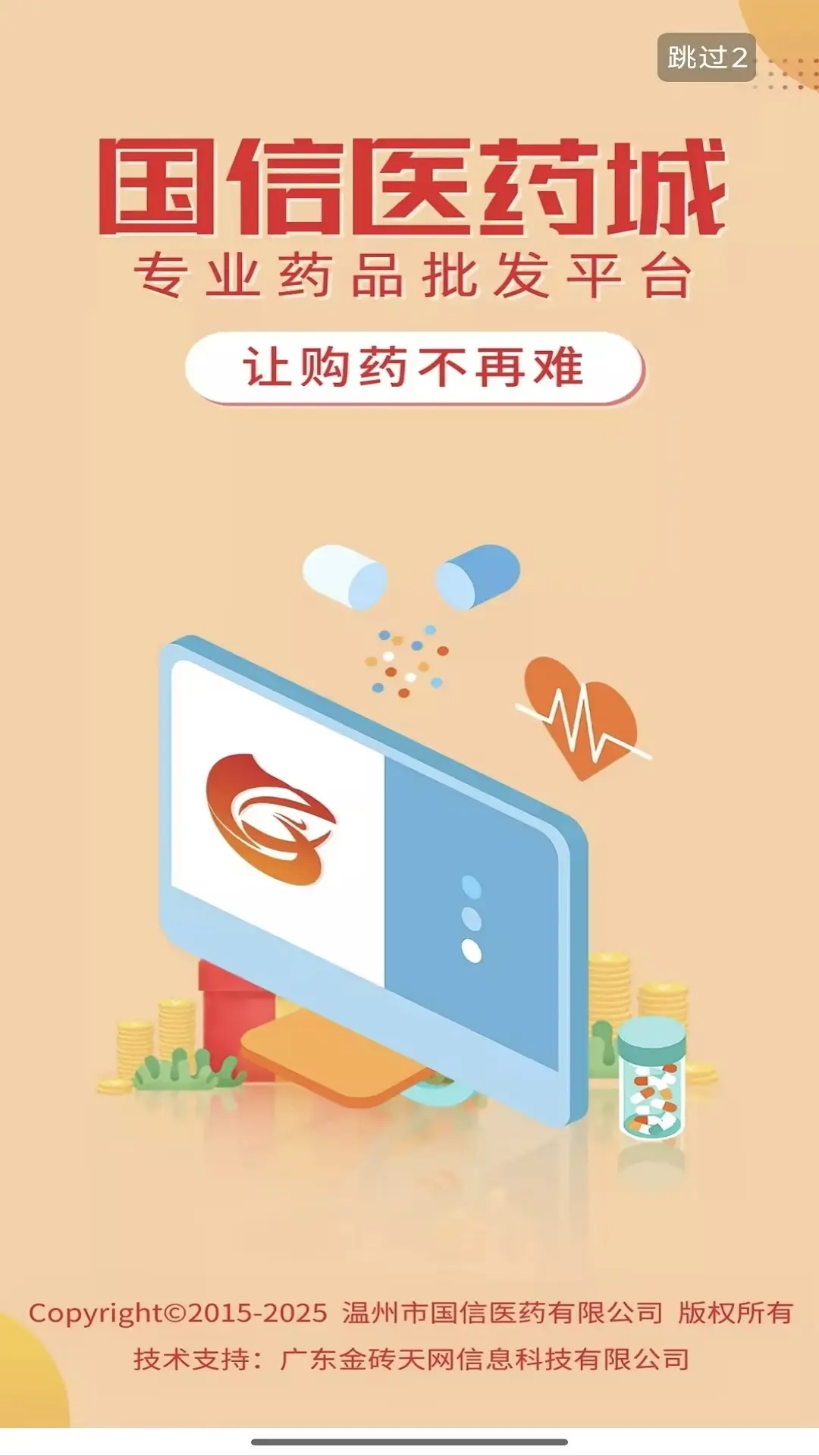 国信医药城
