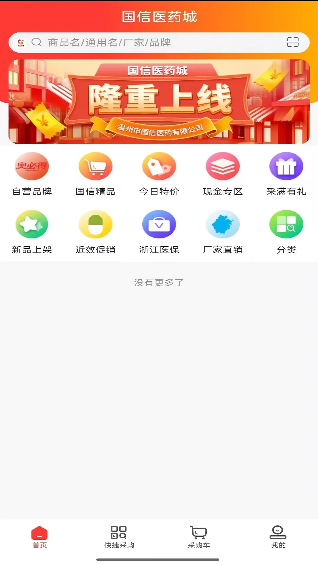 国信医药城
