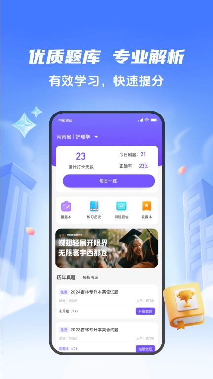好将来专升本