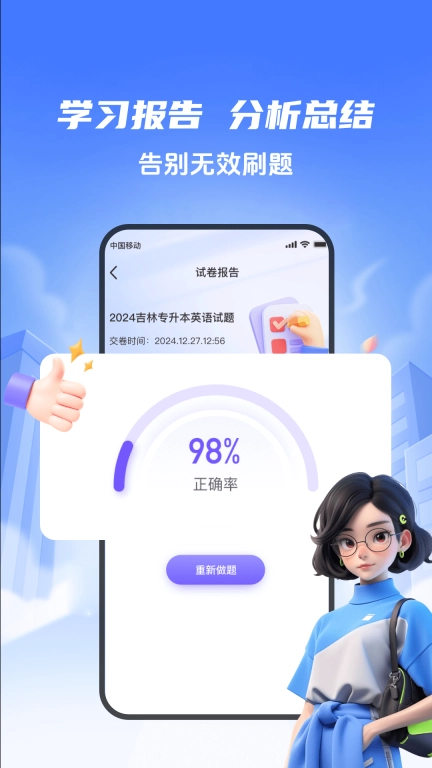 好将来专升本