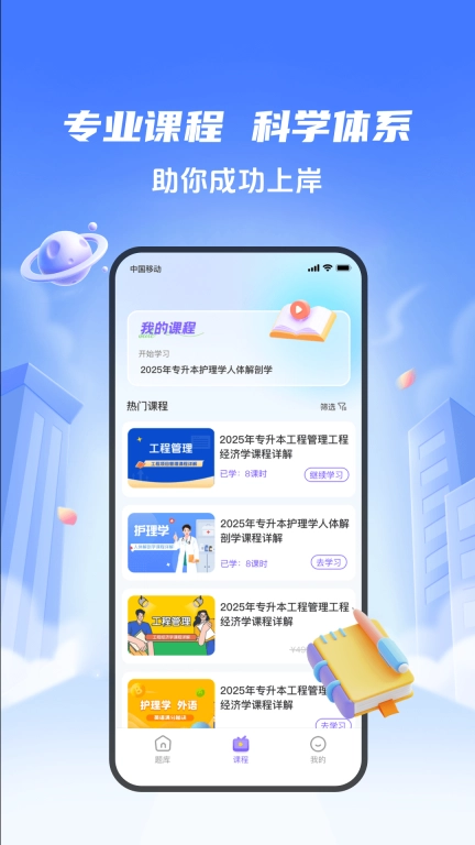 好将来专升本