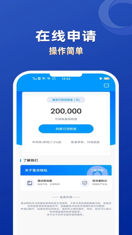 壹点钱包-正规金融贷款担保平台