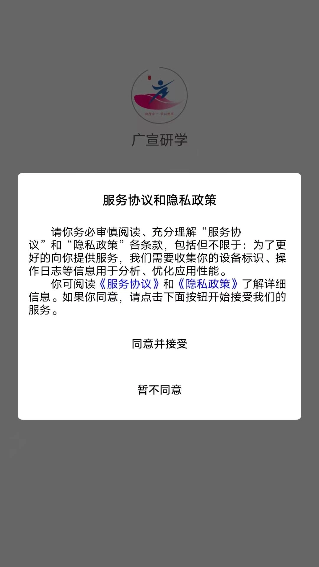 广宣研学