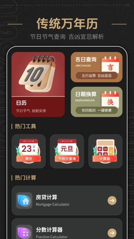 指尖万年历-中华万年历免费