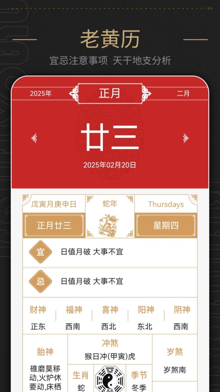 指尖万年历-中华万年历免费