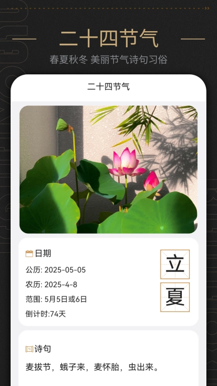 指尖万年历-中华万年历免费