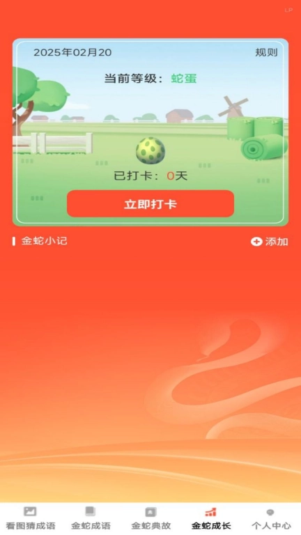 金蛇猜成语