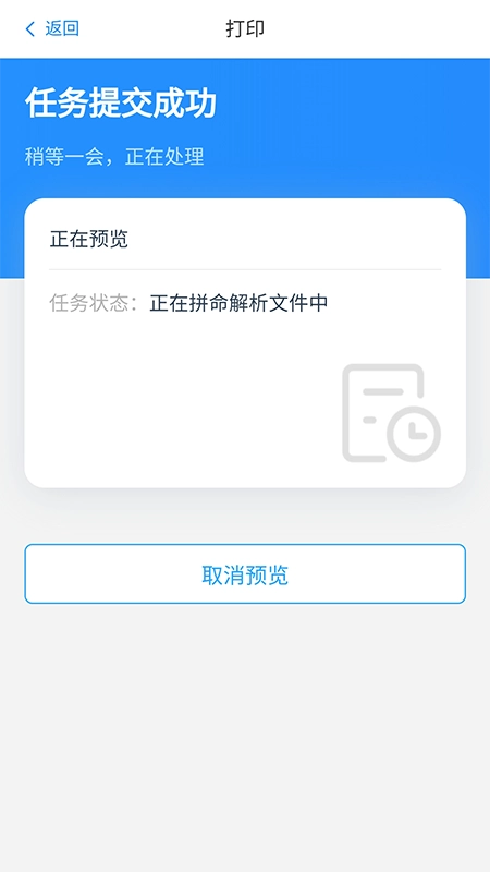 链科云打印
