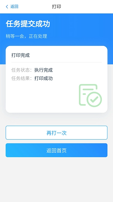 链科云打印