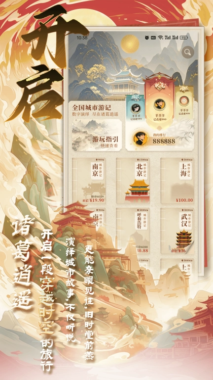 诸葛逍遥