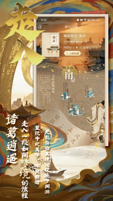 诸葛逍遥
